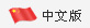chinese